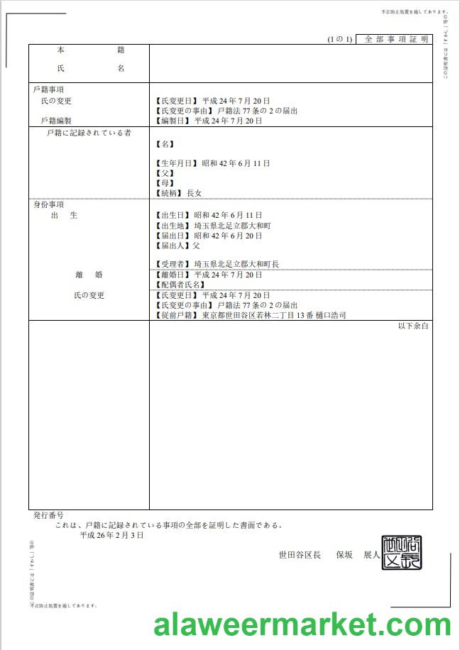 Japan birth certificate () Word and PDF template, fully editable, version 2